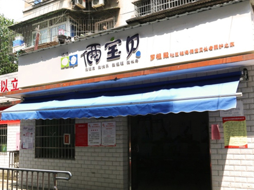 |祖D社区银俩宝贝长者照护之? /></div></div>

                </li>
                <li>
                    <div   id=